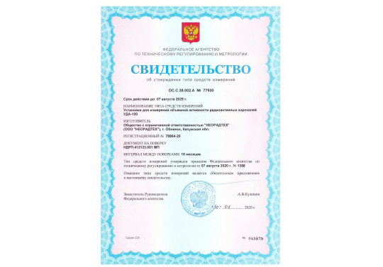 Установка для измерения объёмной активности радиоактивных аэрозолей УДА-100